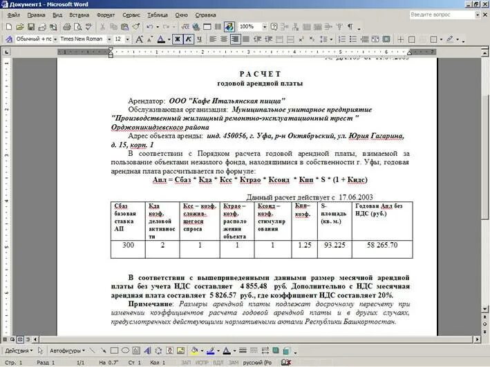 Калькуляция аренды помещения пример расчета. Расчет арендной платы нежилого помещения пример. Калькуляция расчета арендной платы за помещение. Образец расчета стоимости аренды.