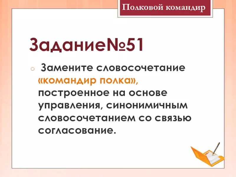 Кружевной шарф со связью управления. Словосочетание морской берег. Словосочетание на основе согласования. Замените словосочетание ракетный хвост. Замените словосочетание берег моря.