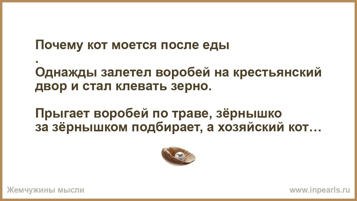 Почему лит. Почему кот моется после еды. почему кот моется после еды литовская народная сказка.