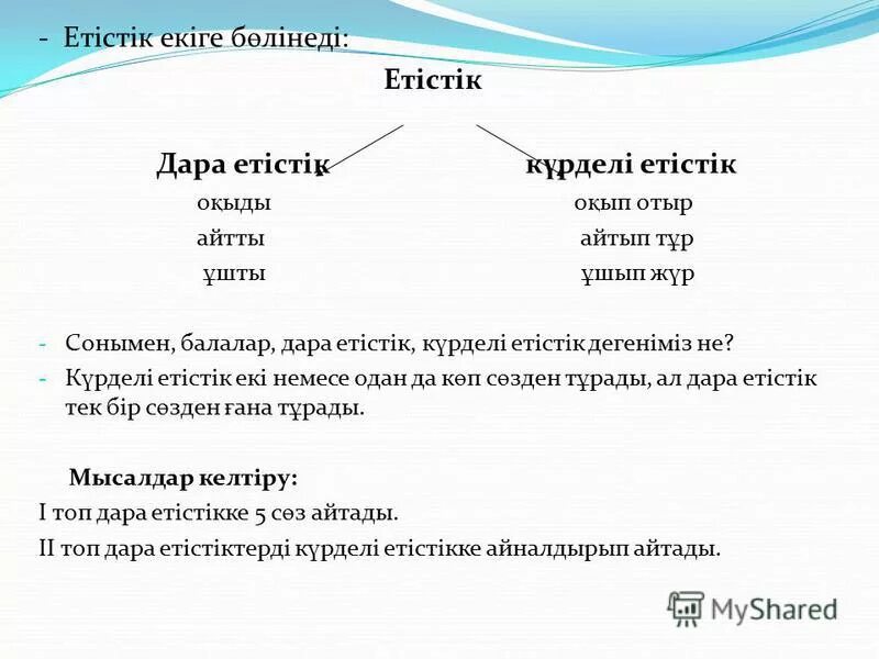 Етістік дегеніміз не. Етістік презентация.