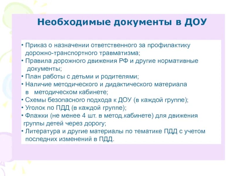 Документация в ДОУ. Документы необходимые для детского сада. Документы ДОУ список. Документы для работы в детском саду.