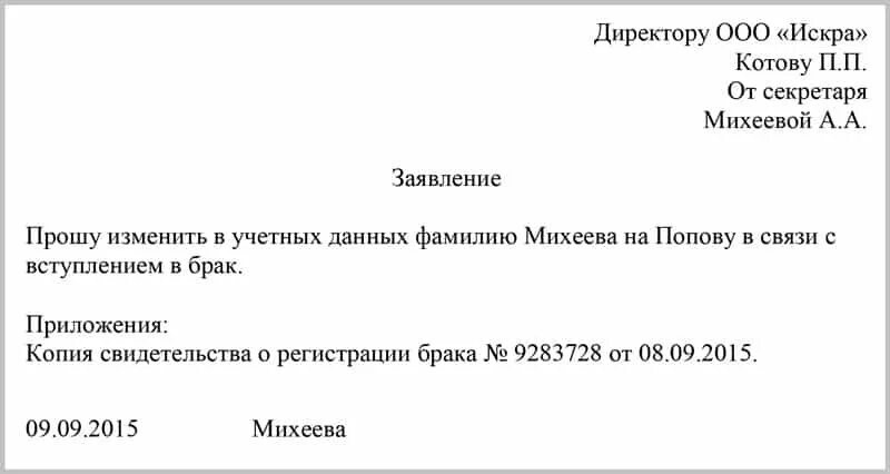 Заявление об изменении персональных