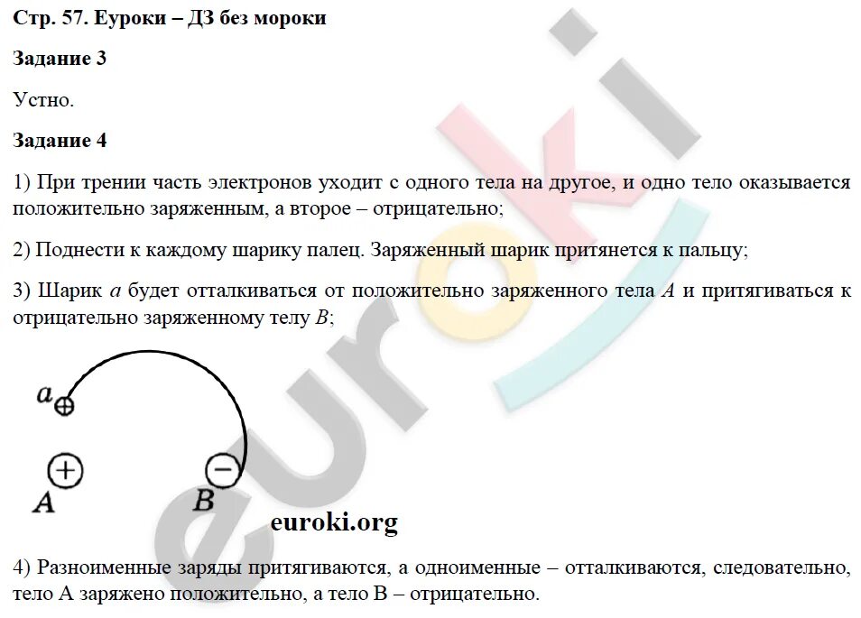 Параграф 32 физика 8 класс перышкин конспект: найдено 81 изображений