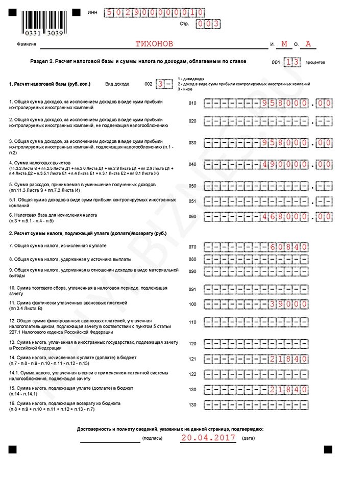 Как правильно подавать 3 ндфл. Образец заполнения декларации 3 НДФЛ. Образец заполнения декларации 3 НДФЛ за 2019. Налоговая декларация по форме 3-НДФЛ образец. Декларация 3 НДФЛ на имущественный вычет образец.