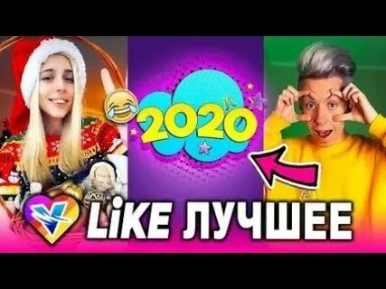 Сама лайк