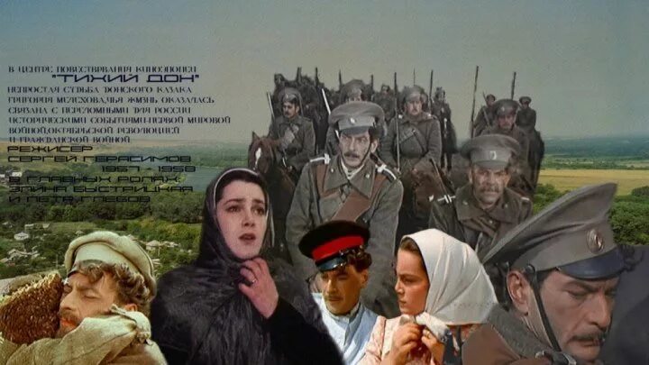 Тихий дон 1957. Тихий дон 57. Тихий дон 57. Тихий дон 57. Тихий дон экранизации 1958.