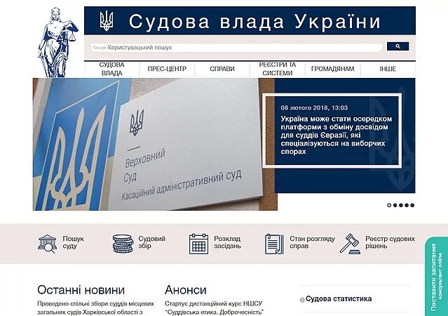 Державна судова адміністрація у вінницькій області. Верховна рада україни офіційний сайт. Как проверить подали на вас в суд. Верховний суд україни. Court gov ua.