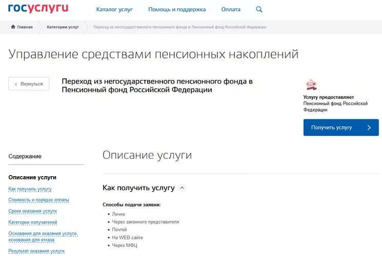 Госуслуги пенсионный фонд. Пенсия через госуслуги. Перейти в пенсионный фонд из негосударственного. Переход из негосударственного пенсионного фонда в государственный.