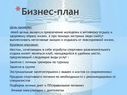 Спортивные бизнес планы
