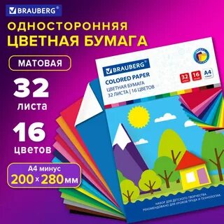 В 4 наборах 32 листа цветной