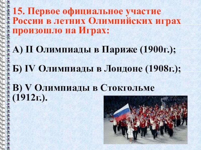 Первое официальное участие россии в олимпийских