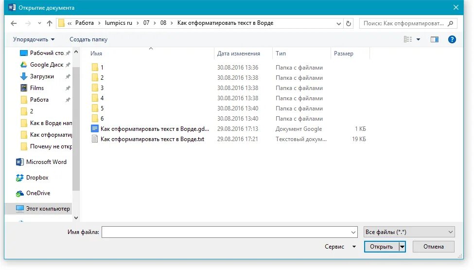 Не удается открыть файл word. Открытие документа Word. Открыть документ. Как открыть Word на компьютере. Открыть текстовый файл.