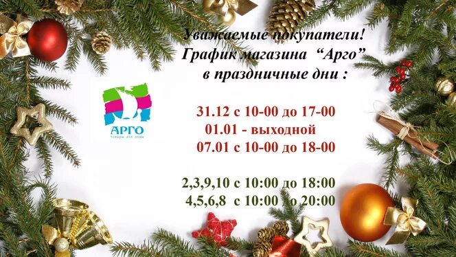 График работы риц в новогодние праздники Новогодний режим работы 2022! Компьютерные системы
