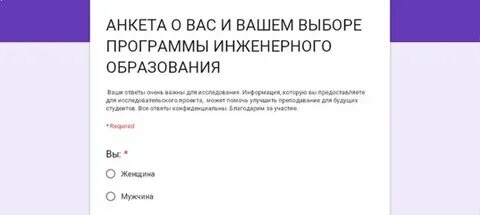 Forms gle анкета