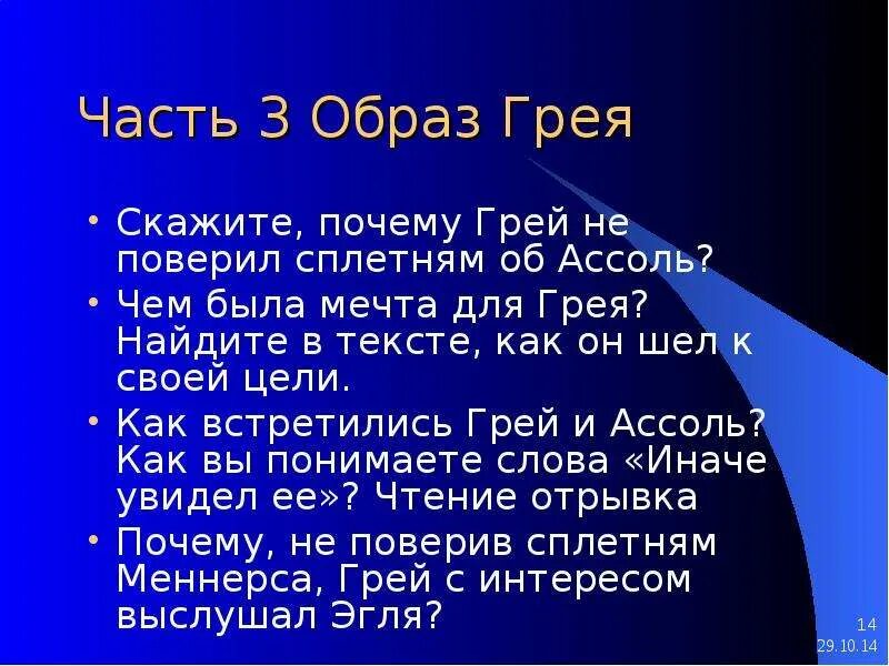 Закон грея. Характеристика Грея. Характеристика Артура Грея. Образ Грея. Образ и характеристика Грея.