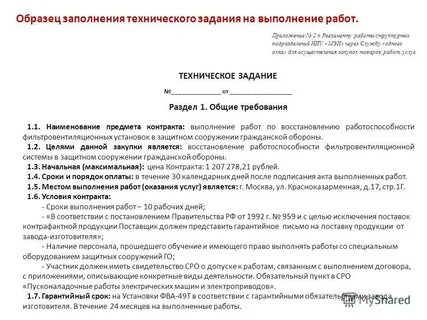 Регламент работы установки
