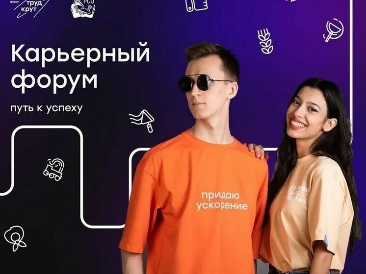 Карьерный форум 2024. Карьерный форум 2024. Карьерный форум. Форум труд крут. Карьерный форум 2024.