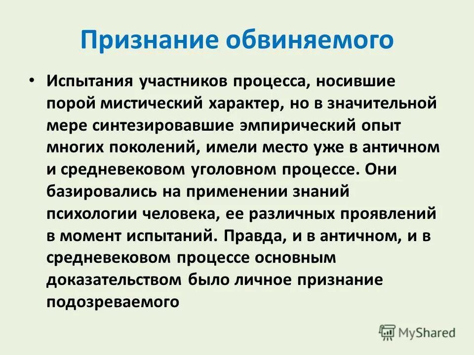 Признание обвиняемым вины является доказательством. Случаи обязательного участия защитника. Смена показаний в ходе следствия обвиняемого. Показания обвиняемого. Предмет показаний обвиняемого составляет.
