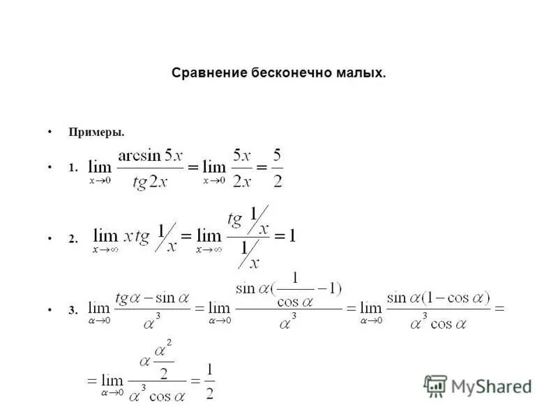 Матан-матанчик: Сравнение бесконечно малых.