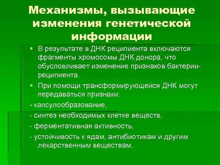 Наследственные факторы микроорганизмов. Наследственные факторы микроорганизмов кратко. Наследственный контроль факторов микробиология. Генетические изменения бактерий. Фактор вызывающий наследственные изменения