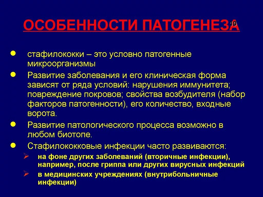 Патогенные болезни какие. Факторы патогенеза стафилококка. Стафилококк условно патогенный микроорганизм. Патогенез условно патогенных микроорганизмов. Патогенез стафилококковой инфекции.