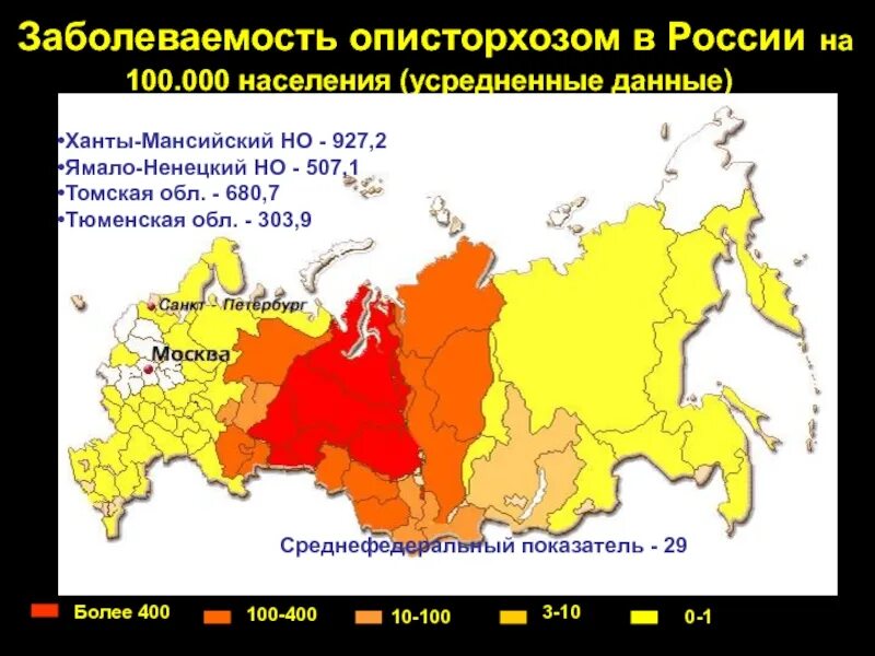 Средняя плотность пермского края. Карта распространения описторхоза в России 2020. Описторхоз эндемичные районы. Заболеваемость описторхозом в России карта. Заболеваемость описторхозом в России.