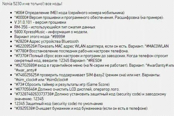 Коды прослушки. Од для прослушки телефона. Код прослушки мобильного телефона. Коды проверки телефона на прослушку. Признаки прослушки телефона