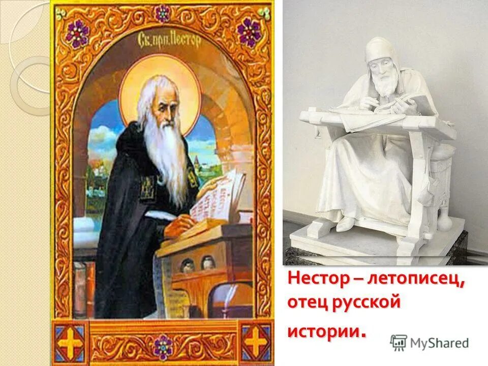 Истории летописца нестора. День памяти преподобного нестора летописца. преподобный нестор летописец житие. нестор летописец отец российской истории. не́стор летопи́сец.