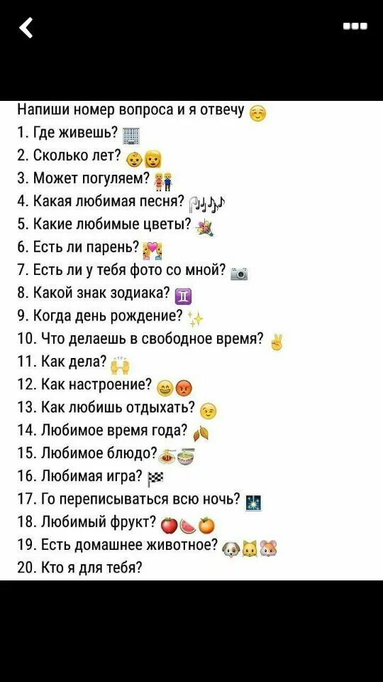 Какой пошлый задать парню