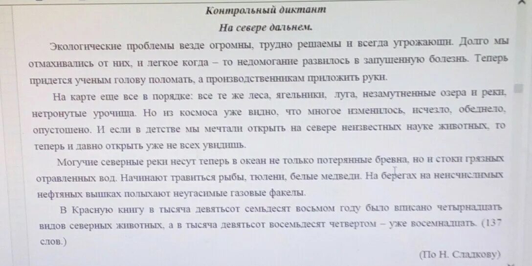 Контрольный диктант по реке. Диктант с причастиями. Диктант на севере. На севере Дальнем диктант. Контрольный диктант по русскому языку 7 класс.