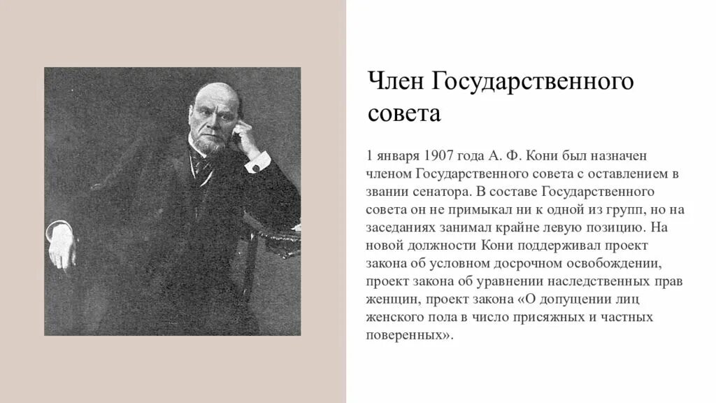 А ф кони егэ. Анатолий федорович кони оратор. анатолия федоровича кони (1844–1927). анатолий федорович кони презентация. юрист кони анатолий федорович.