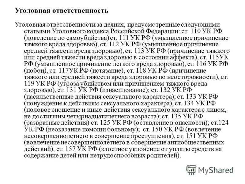 110 Статья уголовного кодекса. Ст 111 УК РФ. 111ст уголовного кодекса. Ст 111 ч4 уголовного кодекса. 111 ч1 ук рф