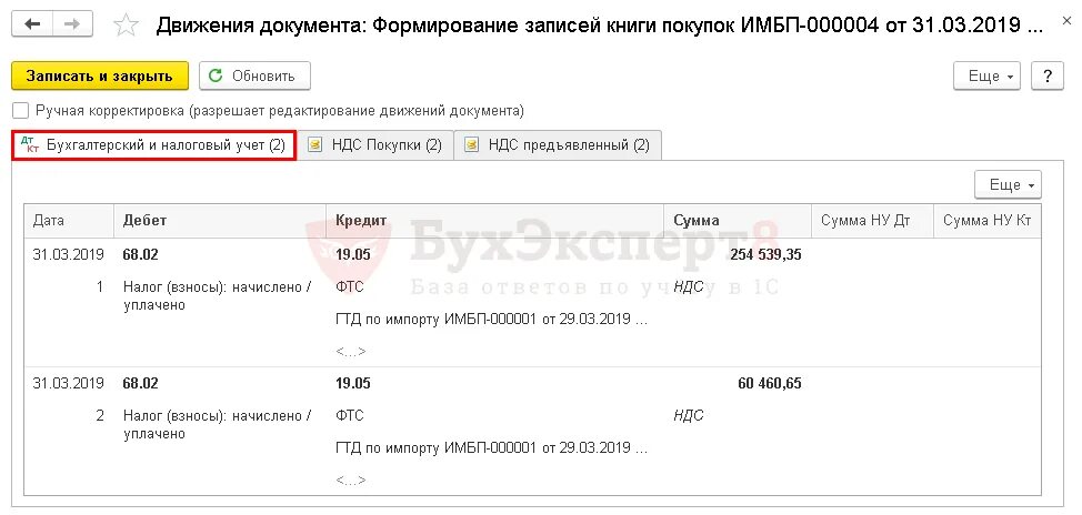 Документ подтверждающий ставку ндс. Проводки ДТ 91.02 кт 003.01. ДТ 68.1 кт 51. ГТД по импорту в 1с проводки. Проводка 70 51 документ.