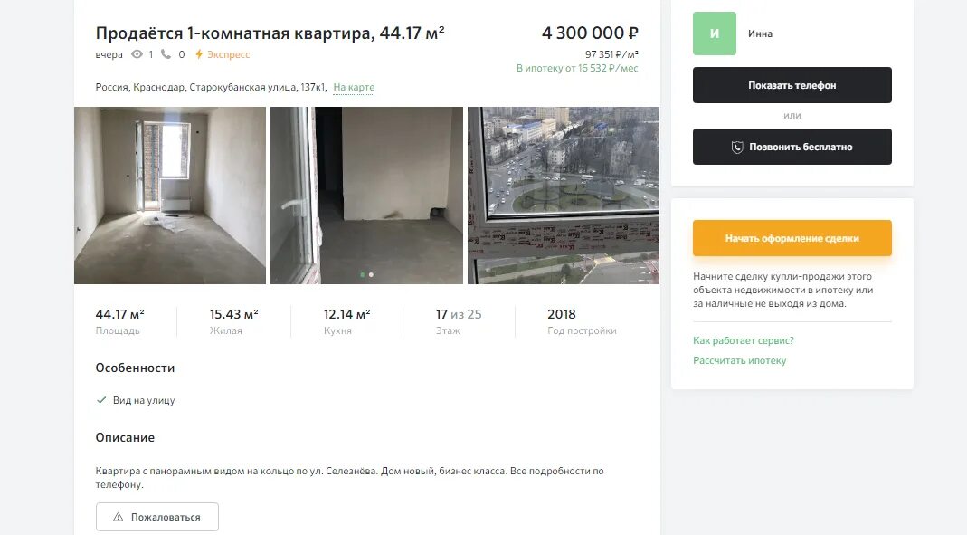 Сбербанк домклик продажа квартир. ДОМКЛИК квартиры. ДОМКЛИК квартира ипотека. ДОМКЛИК от Сбербанка ипотека. Менеджер ДОМКЛИК.