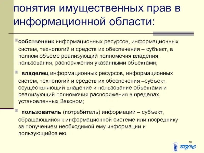 Владелец информации субъект. Собственник информации это. Картинка владелец информационного ресурса. Полномочия собственника владение примеры. Владения пользования использования.