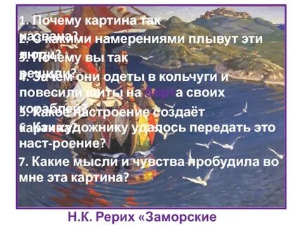 Сочинение рериха заморские гости 4 класс