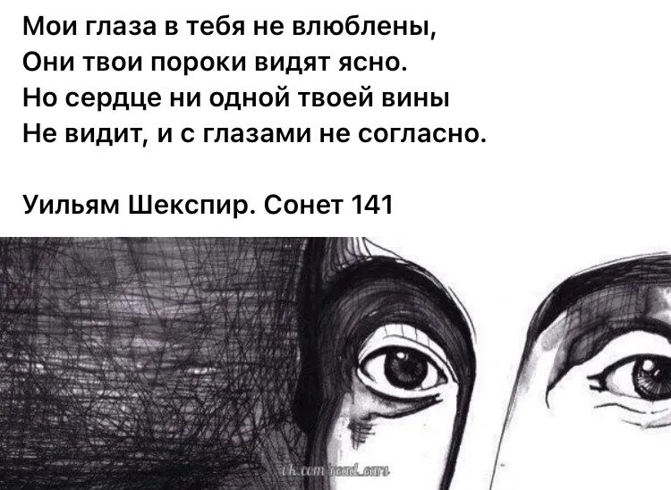 Каким человеком я тебя вижу. Мои глаза в тебя не влюблены. Цитаты про глаза. Цитаты про глаза и любовь. Влюбленными глазами цитаты.