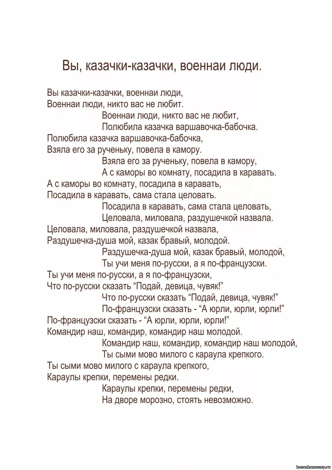 Казачья песня текст. Текст песни казачка. Казачьи песни текст. Казачки военные люди текст.