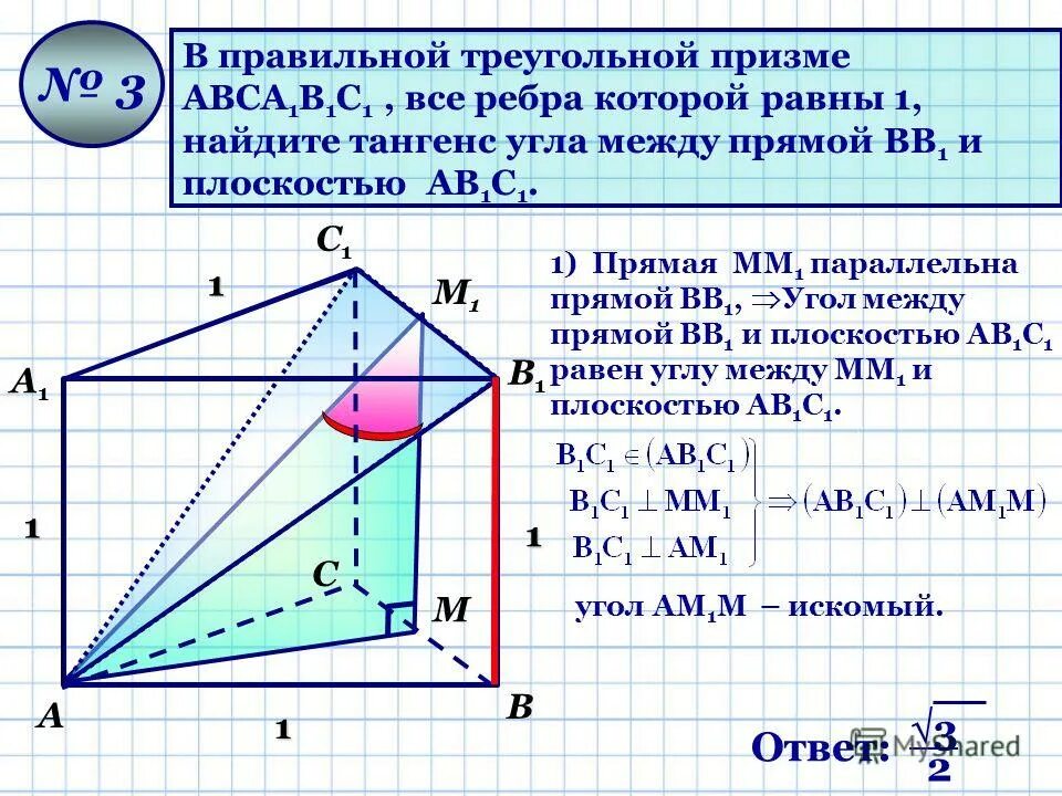 Прямая треугольная призма авса1в1с1. В правильной треугольной призме авса1в1с1. треугольная призма авса1в1с1. правильная треугольная призма призма. в правильной треугольной призме abca1b1c1.