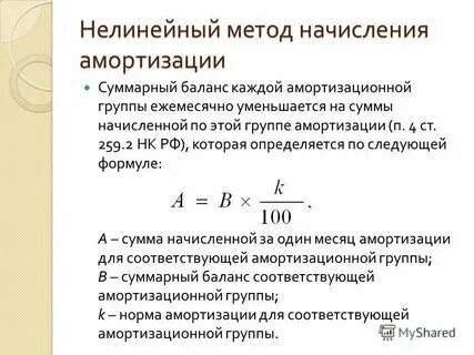 Метод линейного баланса. Метод линейного баланса