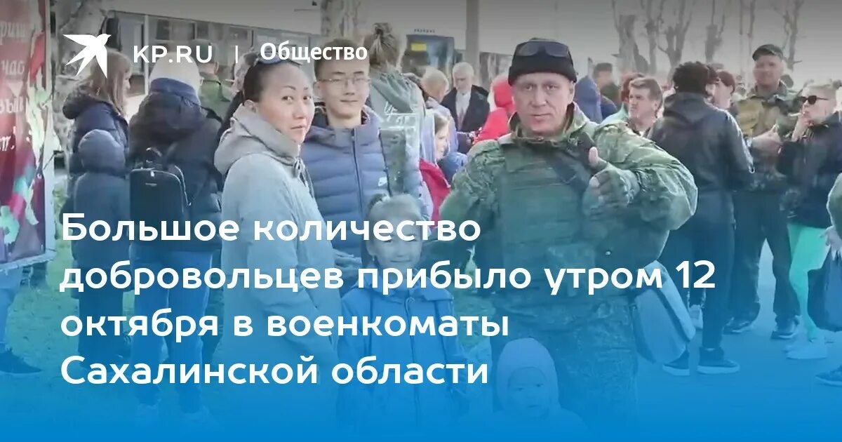 Мобилизация в России первая волна. Добровольцы Сахалина на Украину. Количество военкоматов в России. Доброволец в Сахалинский край.