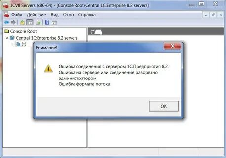 1с error