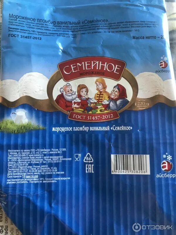 Мороженое семейное айсберри. Вологодское мороженое рожок. Мороженое пломбир айсберри. Семейное 450 айсберри. Мороженое семейное пломбир.