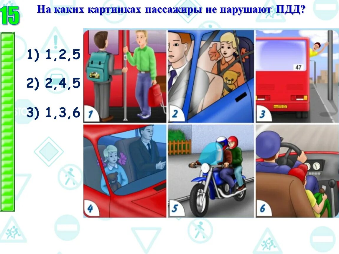 Тест правила пассажиров. ПДД для пассажиров. Пассажир нарушает правила. Безопасность пассажира ПДД. Обязанности пассажиров ПДД.