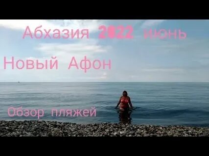 Погода в новом афоне сегодня по часам