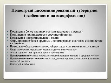 Лечение диссеминированного туберкулеза легких