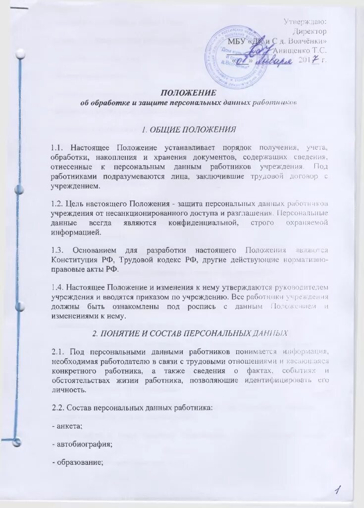 Образец правил обработки персональных данных. Образец правил обработки персональных данных