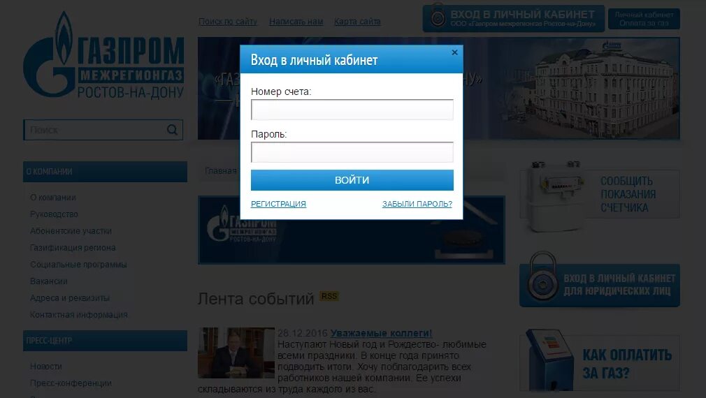 Межрегионгаз личный кабинет телефон. Межрегионгаз Ростов-на-Дону. Ростоврегионгаз личный кабинет. Межрегионгаз Ростов-на-Дону личный кабинет.
