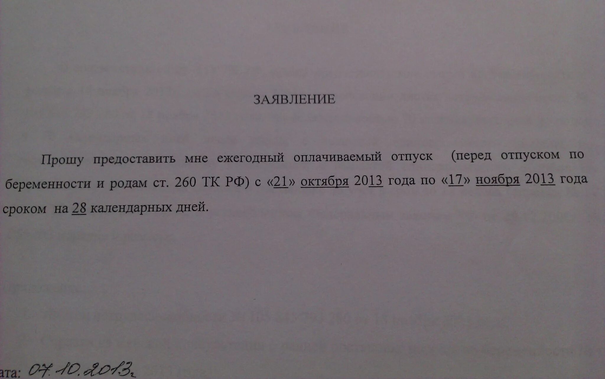 Отгулять отпуск перед декретом. Заявление на отпуск перед декретом. Жаявление на отпускперпд декретгм. Заявление на отпуск перед декретным отпуском образец. Заявление на отпуск перед декретом образец.