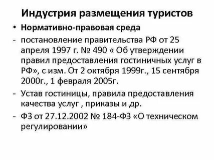 Постановление 1853 гостиничные услуги